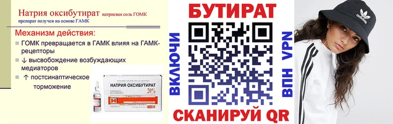 купить наркотик Топки Бутират вода
